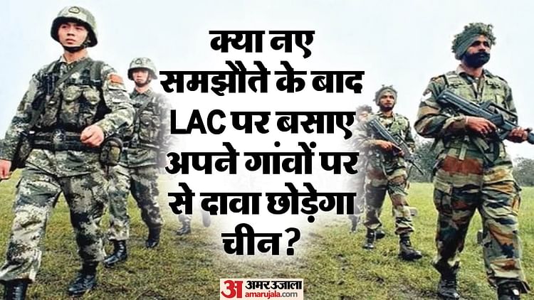 India-China: क्या भारत-चीन के बीच LAC पर ‘पेट्रोलिंग समझौते’ से खत्म होगा सीमा विवाद? क्या होगा बफर जोन का?