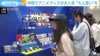 Japanese Anime Goods in High Demand in China