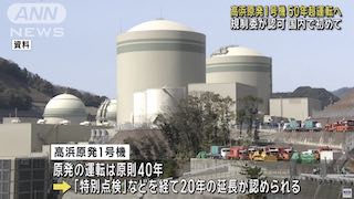 Japan’s Oldest Reactor Gets Approval to Operate 50+ Years