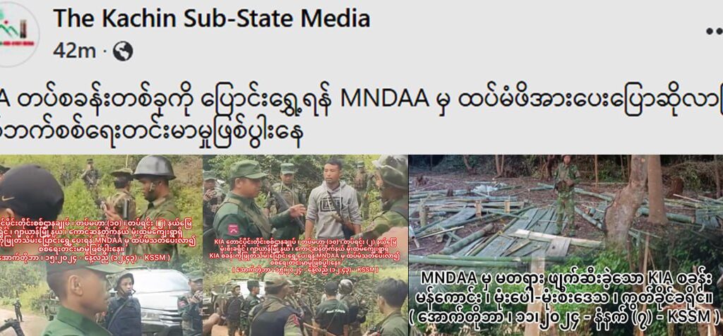 MNDAA ရဲ့ အနိုင်ကျင့်သမျှခံနေရတဲ့ KIA –  PCT NEWS HOMEPAGE