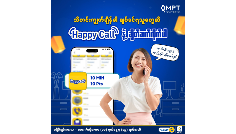 MPT က သီတင်းကျွတ် အထူးပရိုမိုးရှင်း အစီအစဉ်များအား စတင်မိတ်ဆက် | Myanmar Tech Press