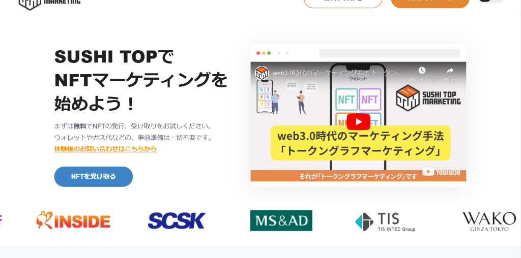 NFTマーケ「SUSHI TOP MARKETING」セブン銀行が出資、JR東日本のNFTプロジェクトにも技術提供 - BRIDGE（ブリッジ）テクノロジー＆スタートアップ情報