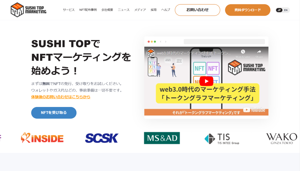 NFTマーケ「SUSHI TOP MARKETING」セブン銀行が出資、JR東日本のNFTプロジェクトにも技術提供 – BRIDGE（ブリッジ）テクノロジー＆スタートアップ情報