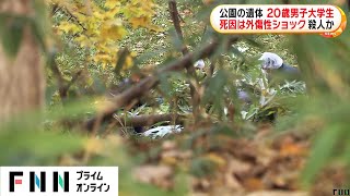 Naked Body of 20-Year-Old Found in Hokkaido Park: Police Investigate Possible Homicide