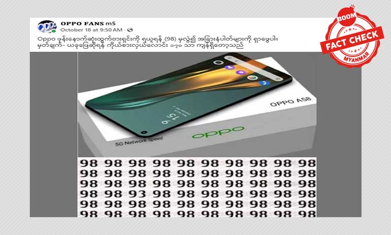 Oppo ဖုန်း ပေးမယ်ဆိုပြီး လိမ်လည်နေတဲ့ ဖေစ့်ဘွတ်ပေချ့်အတုတွေ