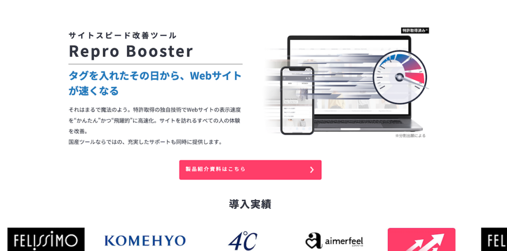 Repro、サイトスピード改善「Repro Booster」をアップデート——速度指標は平均3割改善 - BRIDGE（ブリッジ）テクノロジー＆スタートアップ情報