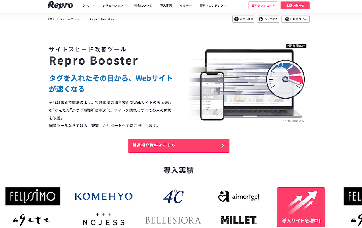 Repro、サイトスピード改善「Repro Booster」をアップデート——速度指標は平均3割改善 – BRIDGE（ブリッジ）テクノロジー＆スタートアップ情報