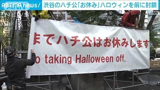 Shibuya's Hachiko 'Taking a Break' over Halloween