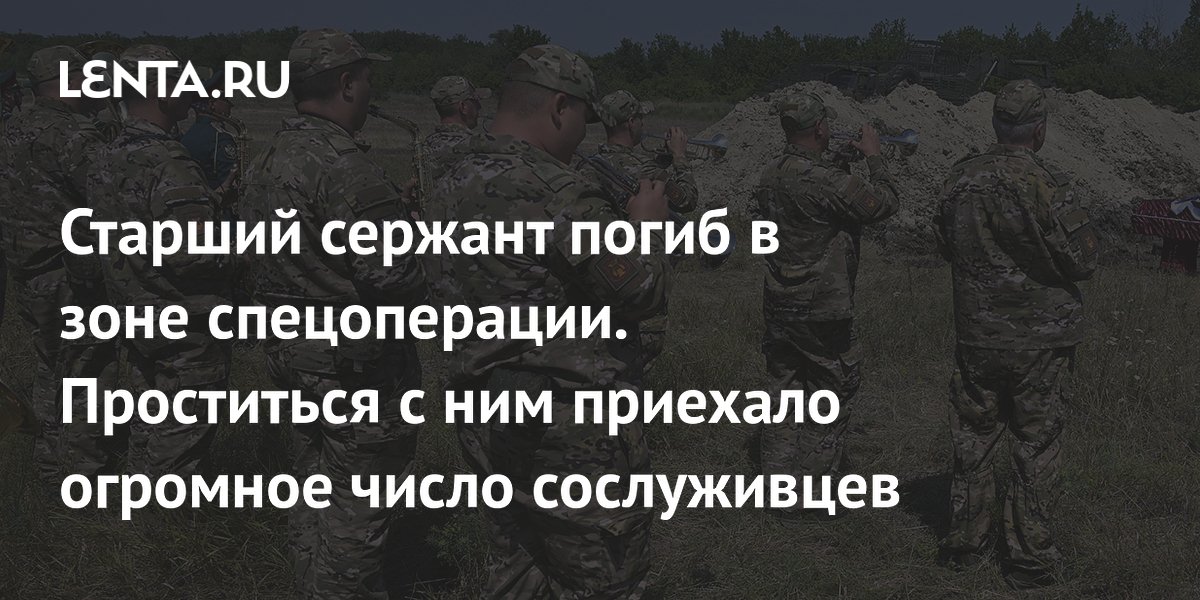 Похороны бойца СВО под Волгоградом: число прибывших сослуживцев, награды погибшего, отношение к службе