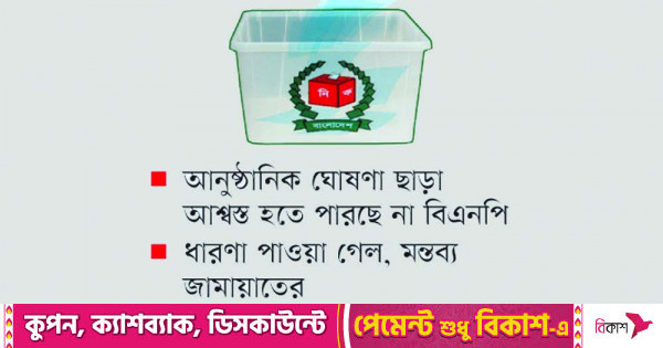 আগামী বছরই জাতীয় নির্বাচন!