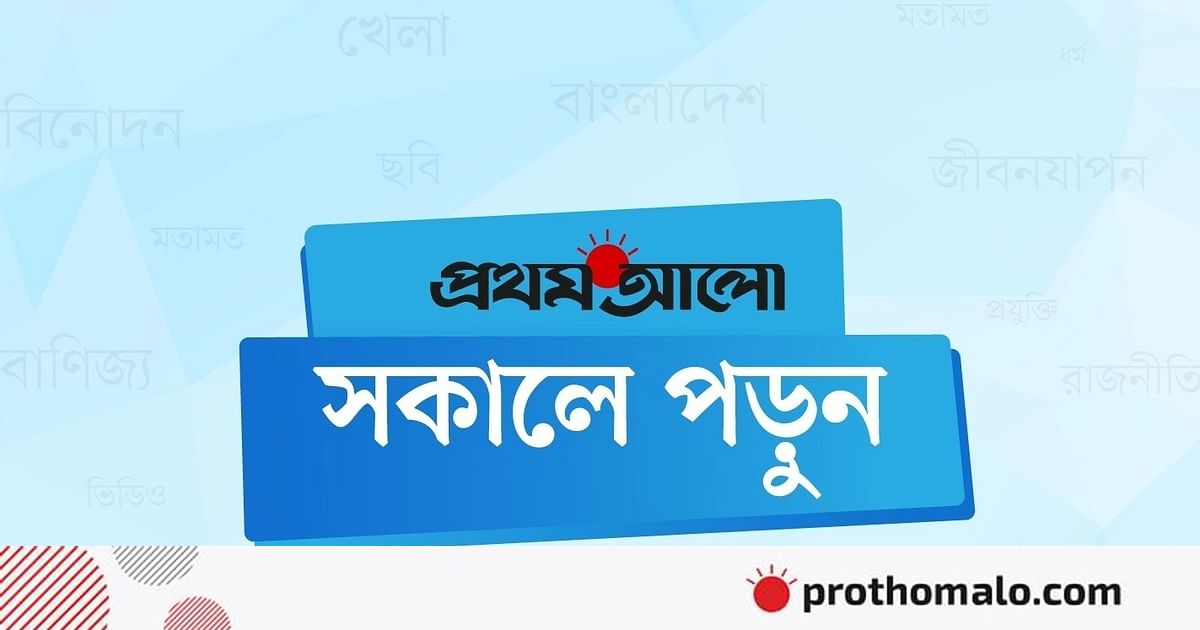 সকালেই পড়ুন আলোচিত ৫ খবর