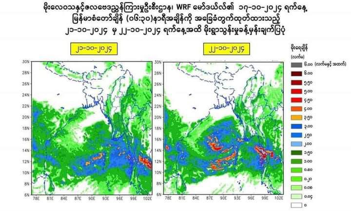 မိုးလေဝသသတင်းများ