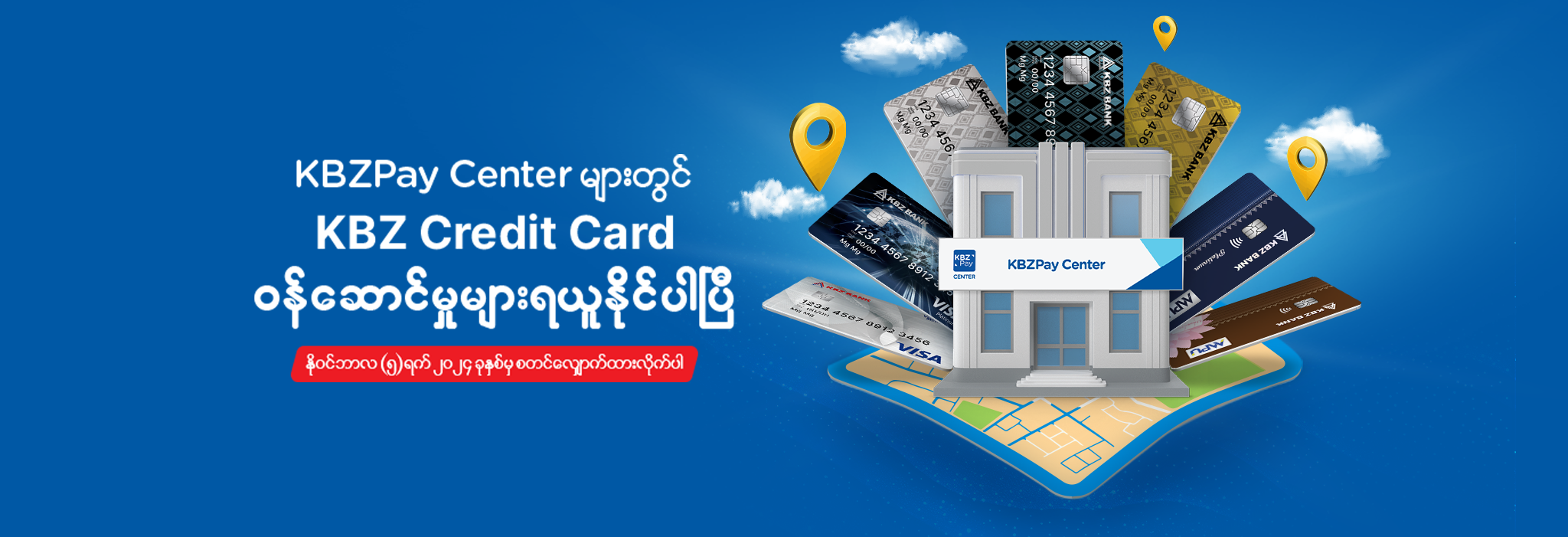 ရန်ကုန်၊ မန္တလေး၊ နေပြည်တော်ရှိ KBZPay Center များတွင် KBZ Credit Card ဝန်ဆောင်မှုများရယူနိုင်ပါပြီ – KBZPay