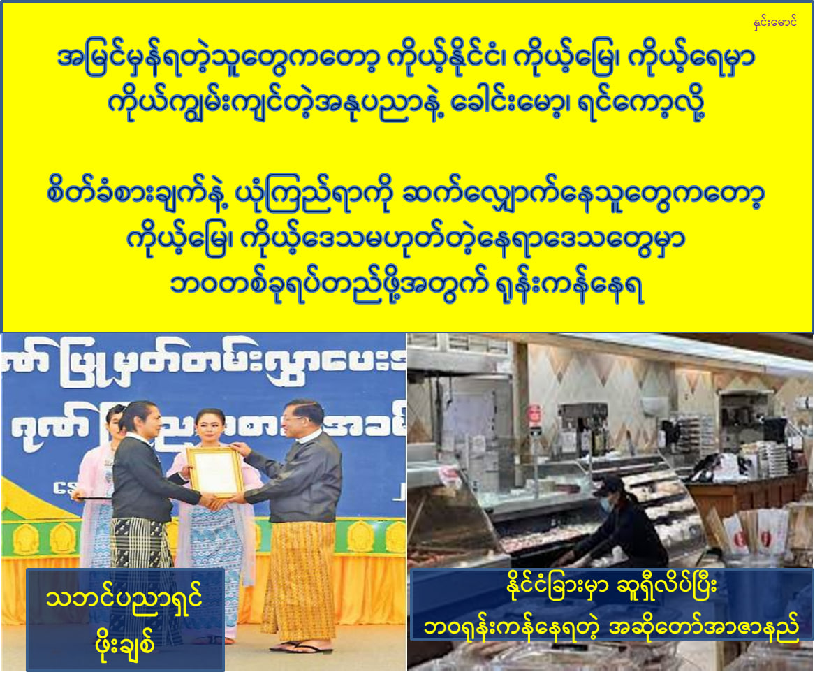 ရွေးချယ်ခဲ့တဲ့လမ်းတွေ မမှားဖို့လိုပါတယ်