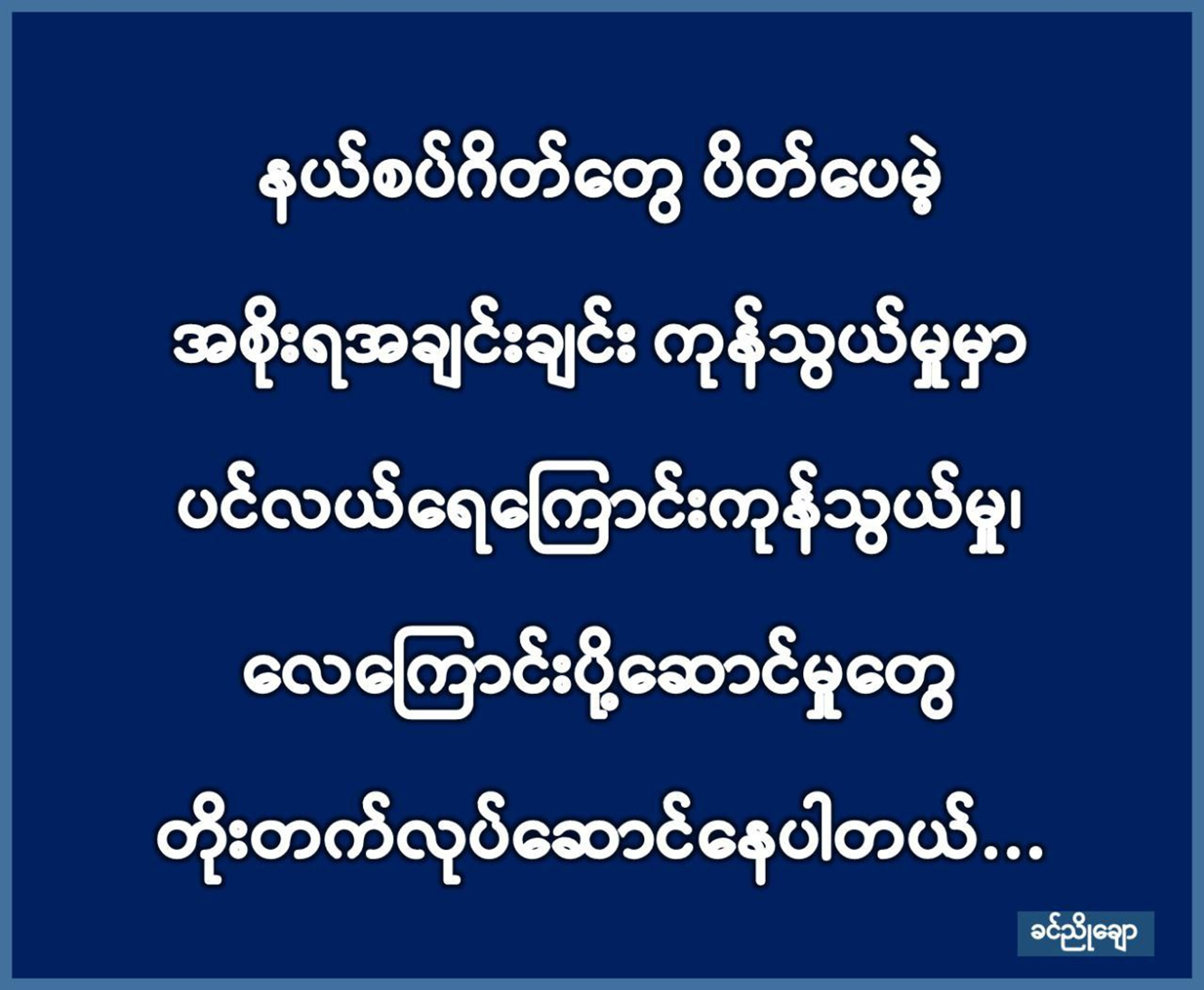 အကြမ်းဖက်တွေနဲ့ ဆက်စပ်နေတဲ့ ဂိတ်တွေကိုသာပိတ်ခြင်းဖြစ်ပါတယ်