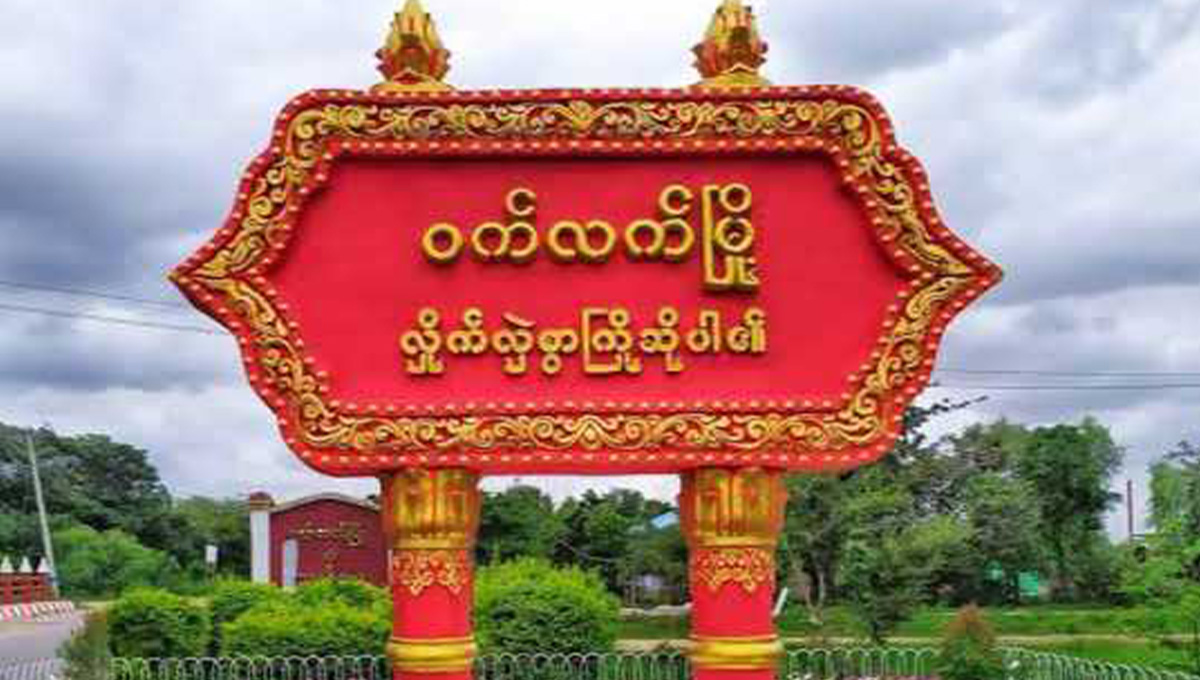 အလှူငွေခြောက်ထောင်ယူတယ်ဆိုပြီး ဖမ်းဆီးရိုက်နှက်ခံရတဲ့ ဝက်လက်က ပကဖအဖွဲ့၀င် သေဆုံး