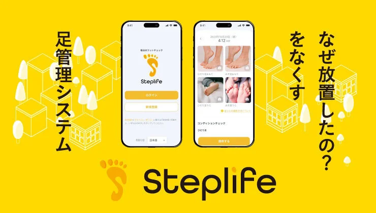 糖尿病の兆候をアプリでチェック「Steplife」フューチャーベンチャーキャピタルなど出資 – BRIDGE（ブリッジ）テクノロジー＆スタートアップ情報