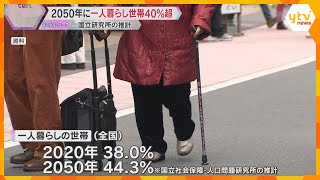 More Elderly Living Alone in Japan