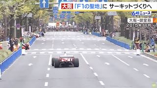 Osaka Races to Become F1 ‘Holy Ground’