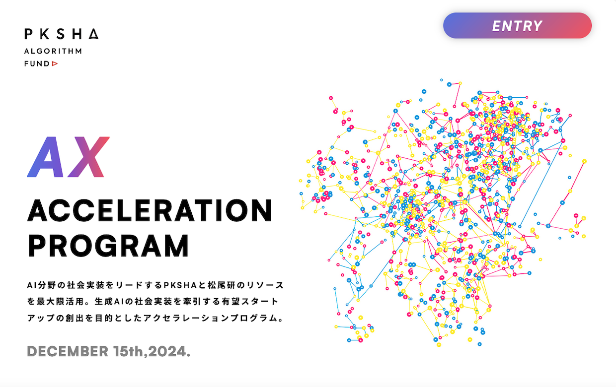 PKSHAと松尾研、生成AI特化アクセラレータ「IGNITE」をローンチ——最大3億円の出資、メンタリングも提供 – BRIDGE（ブリッジ）テクノロジー＆スタートアップ情報