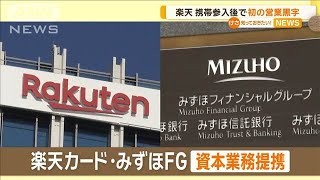 Rakuten Posts First Operating Profit Since Mobile Launch