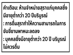 Thailand Reaffirms Alcoholic Beverage Packaging and Labeling Requirements – Tilleke & Gibbins