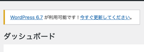 WordPress 6.7への更新は少し待って
