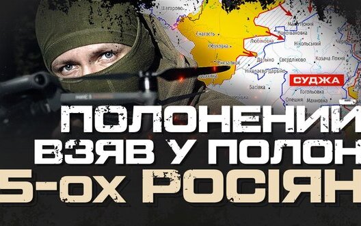 Курская операция: украинские разведчики из 82-й ОДШБр освободились из плена, взяв в плен 5 российских захватчиков. ВИДЕО