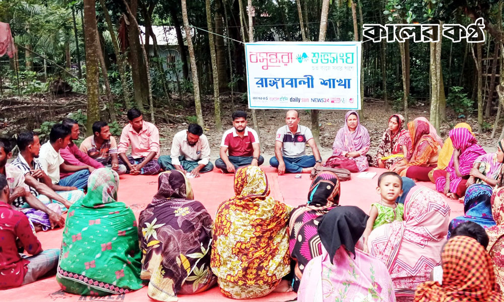 উপকূল দিবসের দাবিতে রাঙ্গাবালীতে শুভসংঘের উঠান বৈঠক