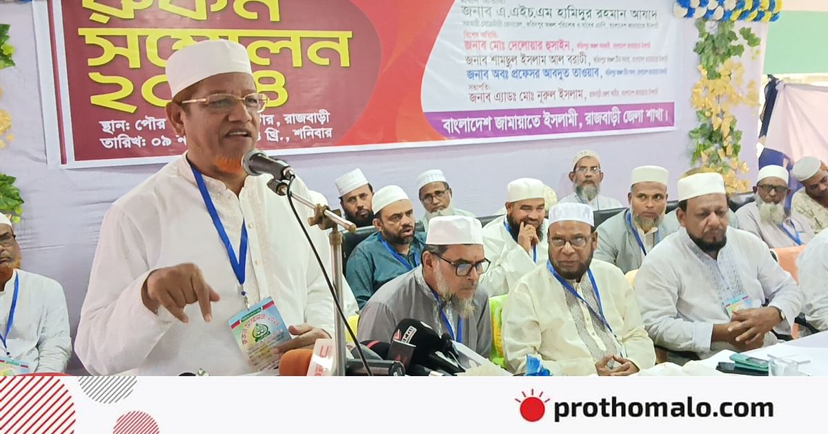 ফ্যাসিস্ট সরকারকে আর ক্ষমতায় আসতে দেওয়া হবে না: জামায়াত নেতা হামিদুর রহমান