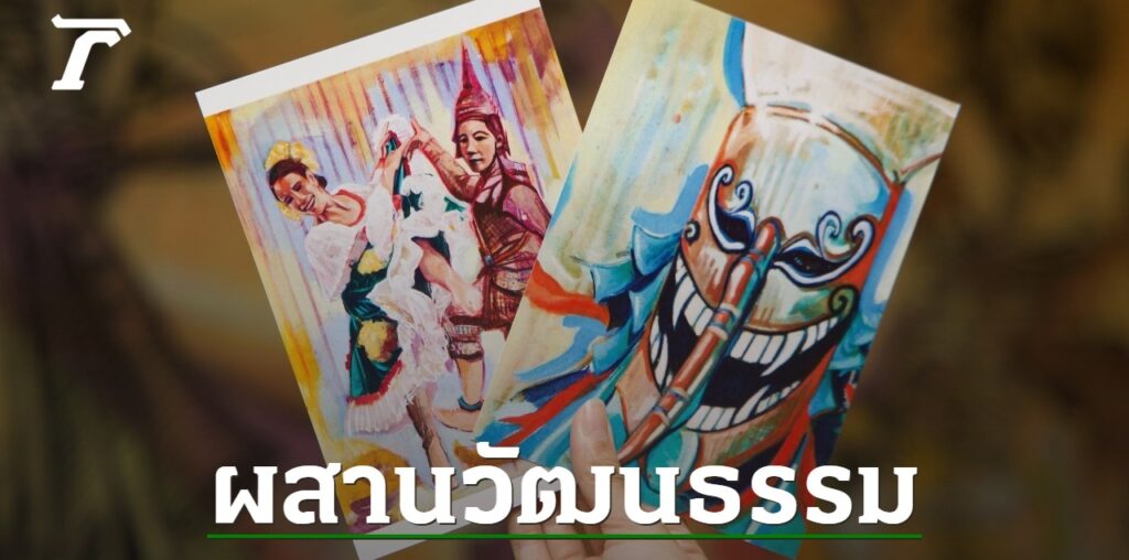 ชวนชมนิทรรศการภาพวาด “BAILEMOS" ผสานวัฒนธรรมไทยและโคลอมเบีย