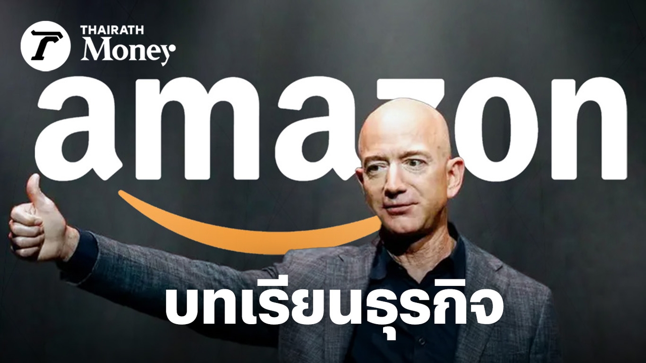 ถอดรหัสคำเตือน Jeff Bezos ความรุ่งเรืองบิ๊กเทคอยู่ได้แค่ 30 ปีจริงหรือ?