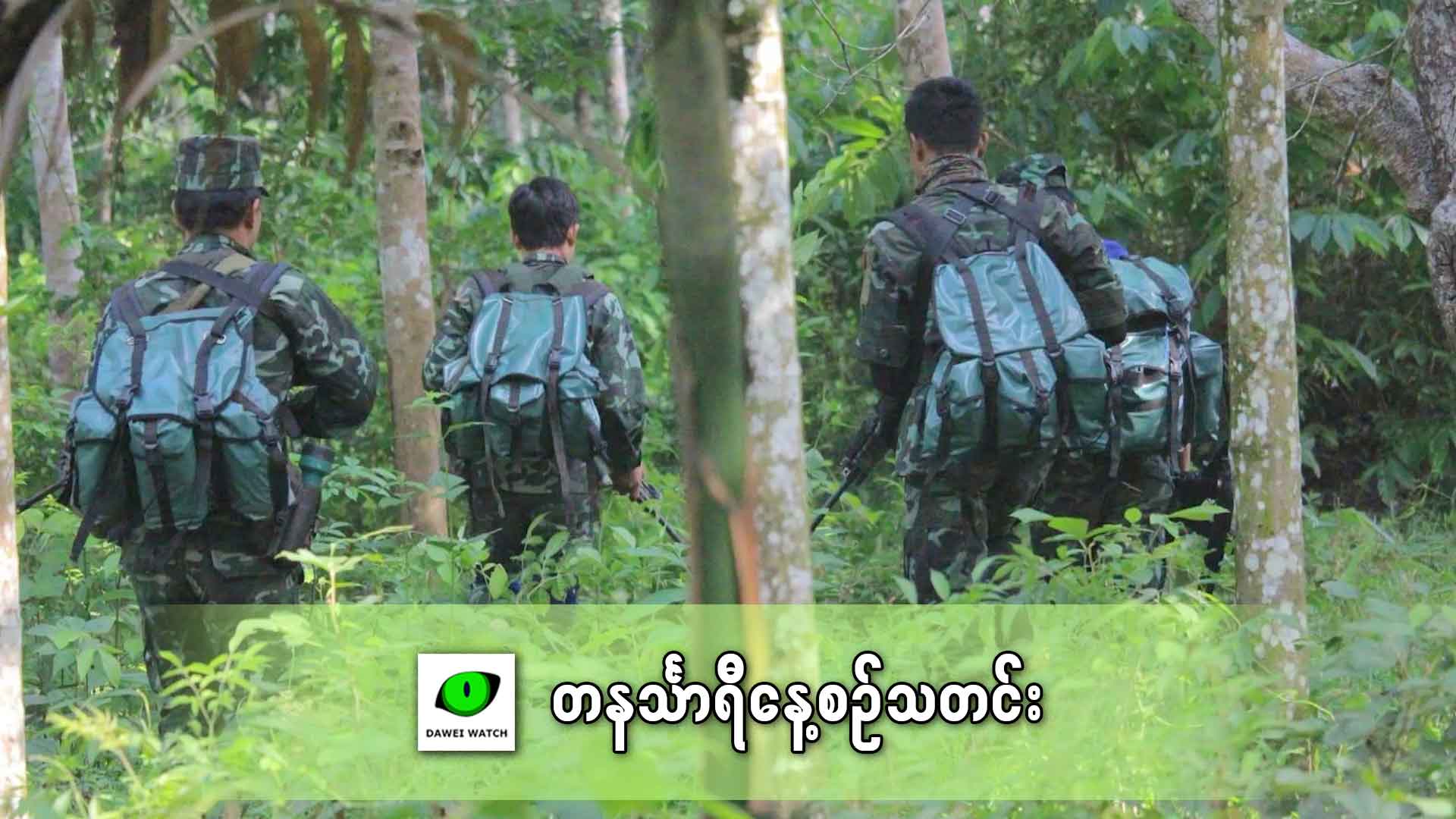 နိုဝင်ဘာလ ၂၁ ရက် တနင်္သာရီနေ့စဉ်သတင်း အစီအစဉ် – Dawei Watch