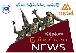 မကြာခင် ဖုန်းဘေလ်ခဲခြစ်နံပါတ်လေးတွေ ထပ်တင်ပေးပါမယ်နော် – PCT NEWS HOMEPAGE