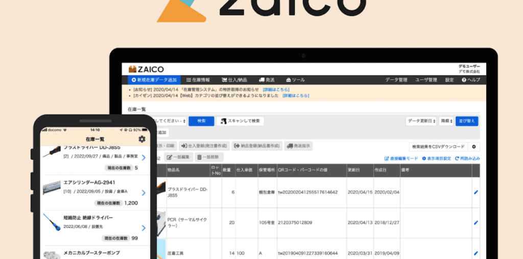 スマホをかざして在庫管理、ZAICOがArchetype Venturesから3億円をシリーズA調達——17万社が利用、同社初の外部調達 - BRIDGE（ブリッジ）テクノロジー＆スタートアップ情報