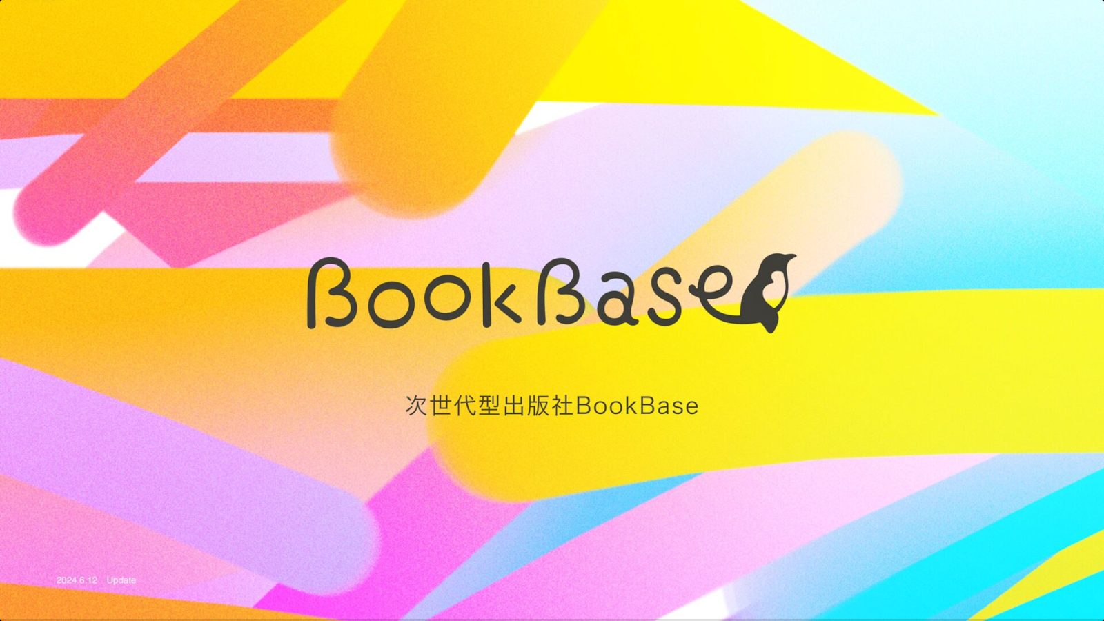 ライトノベル制作のBookBase、約3億円をプレシリーズA調達ーー自社コンテンツIP活用の事業を拡大 – BRIDGE（ブリッジ）テクノロジー＆スタートアップ情報