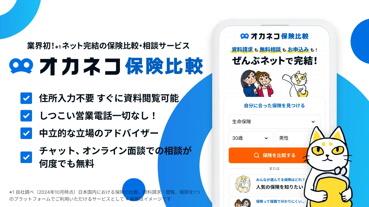 保険比較もネットで完結「オカネコ保険比較」400Fが公開ーーオンライン無料相談も提供 – BRIDGE（ブリッジ）テクノロジー＆スタートアップ情報