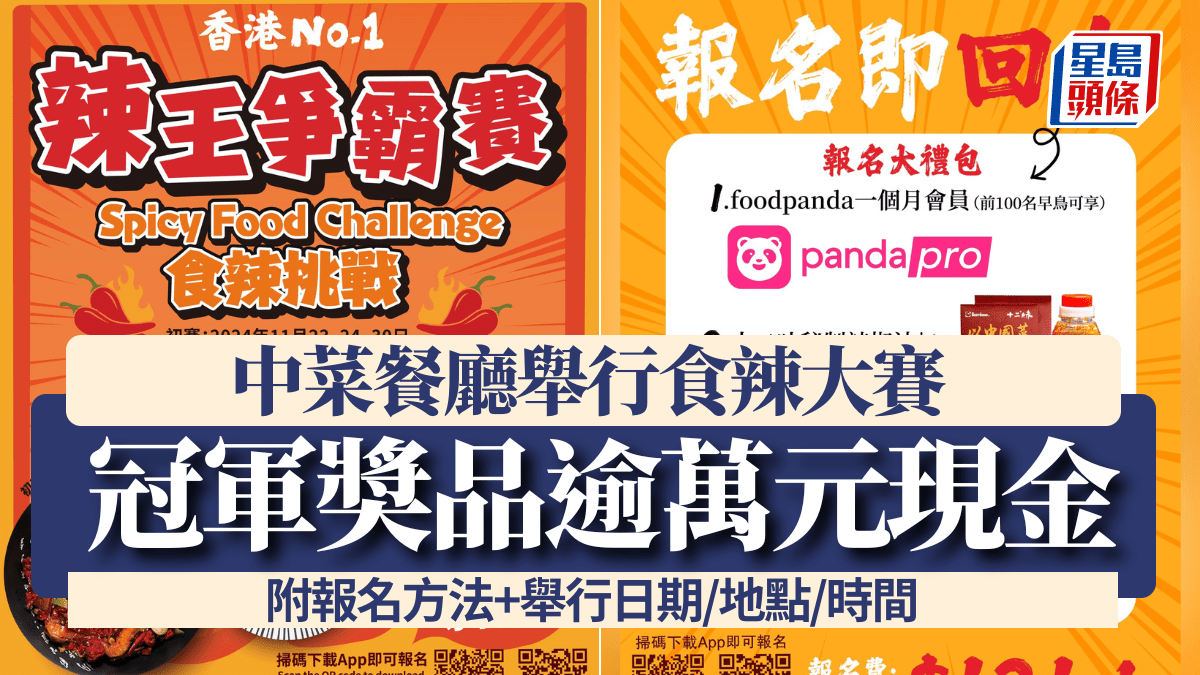 川菜餐廳首辦食辣大賽！冠軍可獲逾萬元獎金 鬥快食麻辣香鍋/特製麻婆豆腐 附報名方法